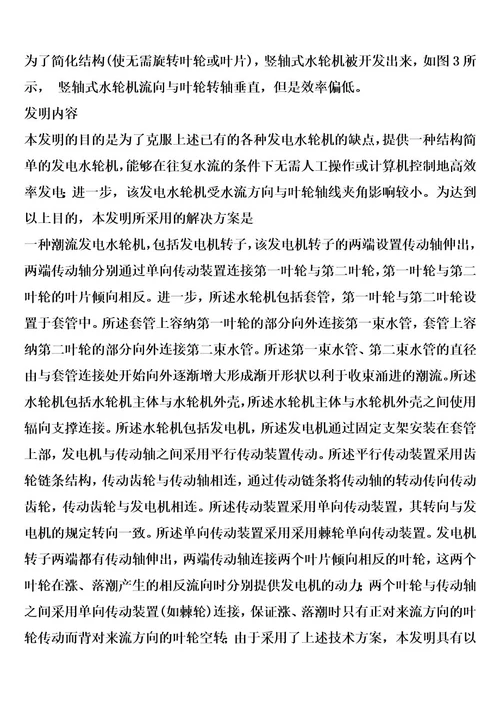 反倾向双叶轮管道式潮流发电水轮机的制作方法