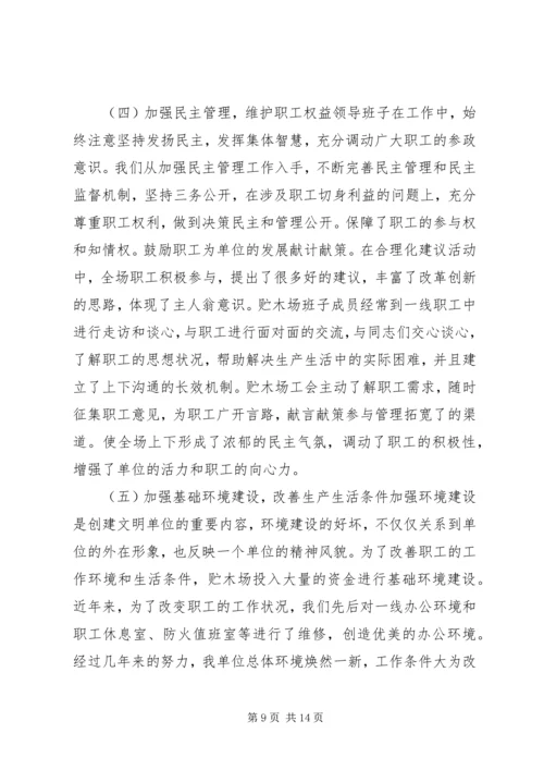 林业局贮木场精神文明建设三年发展规划_1.docx