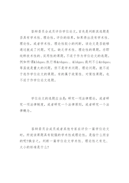 法学论文的题目如何选定.docx