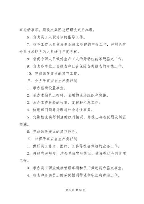 人力资源部门安全生产责任制.docx