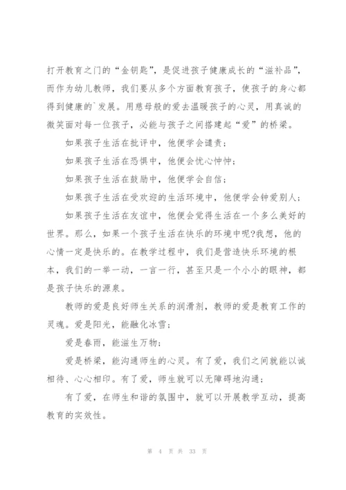 幼师师风师德体会培训心得十篇.docx