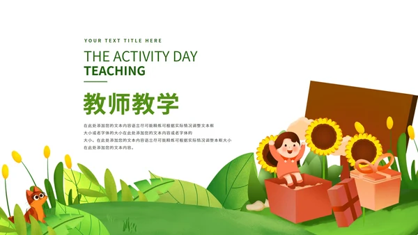 绿色向日葵卡通手绘教学PPT模板