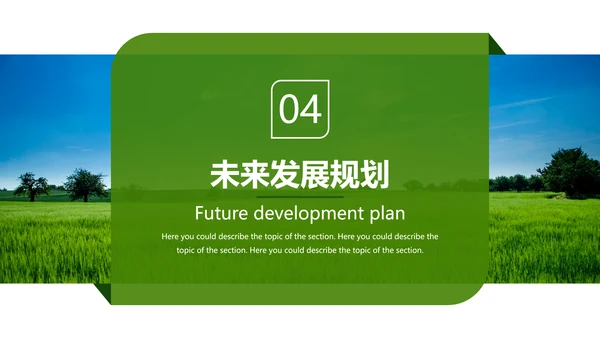 绿色经济智慧农业生态农场通用PPT模板