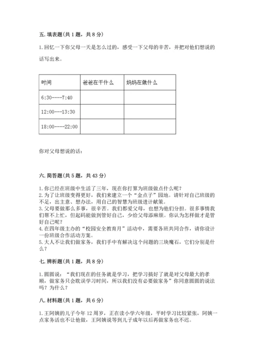 2022部编版道德与法治四年级上册期中测试卷带答案.docx