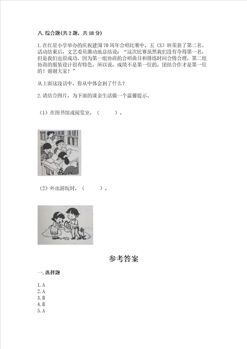 部编版五年级上册道德与法治期中考试试卷及答案易错题