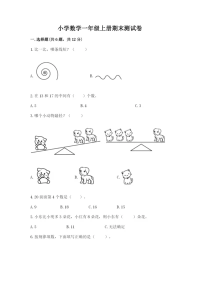 小学数学一年级上册期末测试卷精品【夺分金卷】.docx