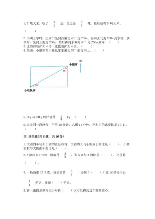 人教版六年级上册数学期末模拟卷（网校专用）.docx