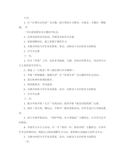 精编之五年级上期班主任工作计划范文.docx