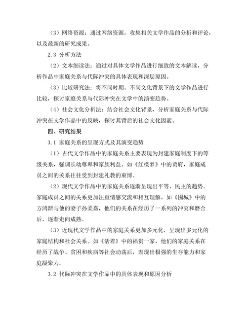 文学中的家庭关系与代际冲突