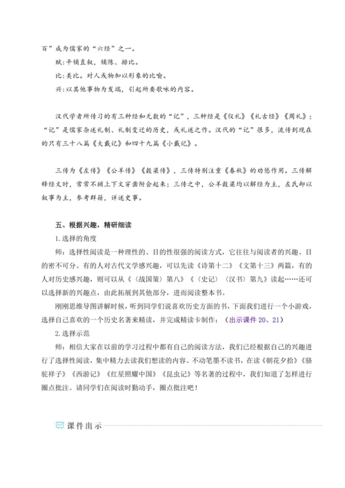 经典常谈教学设计