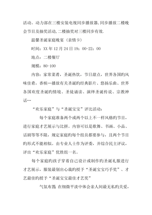 酒店圣诞活动策划方案.docx