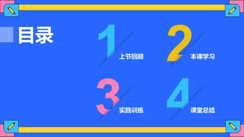 蓝色插画卡通教师公开课上课PPT