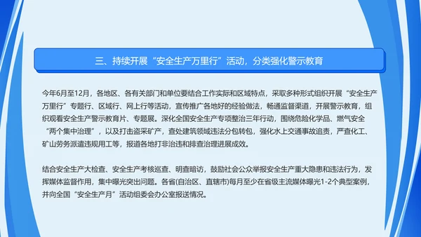 全国安全生产月第一责任人PPT模板