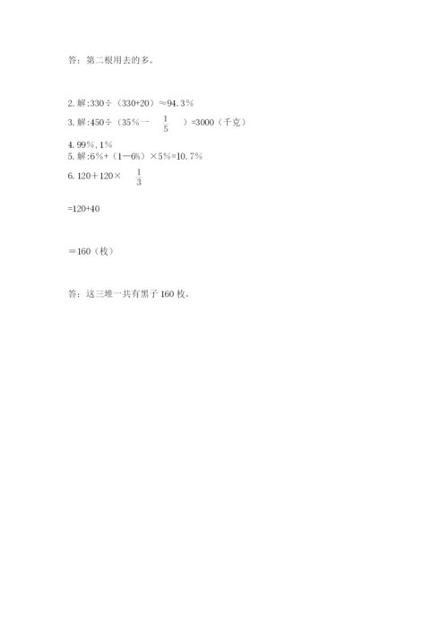 2022六年级上册数学期末考试试卷附答案【巩固】.docx