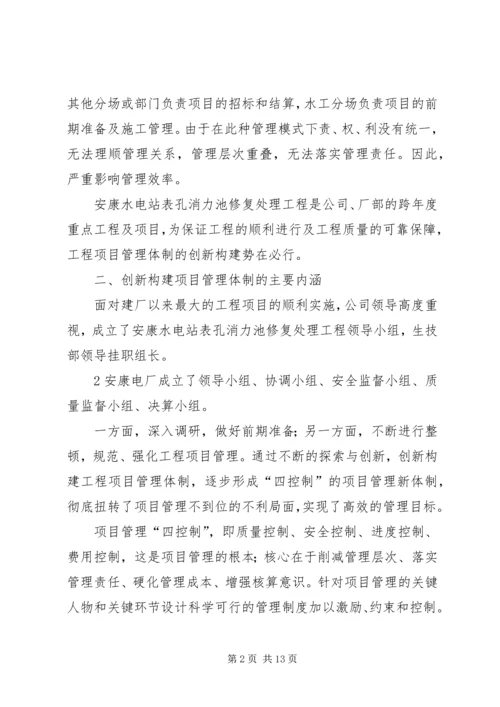 如何写好管理创新成果报告 (3).docx