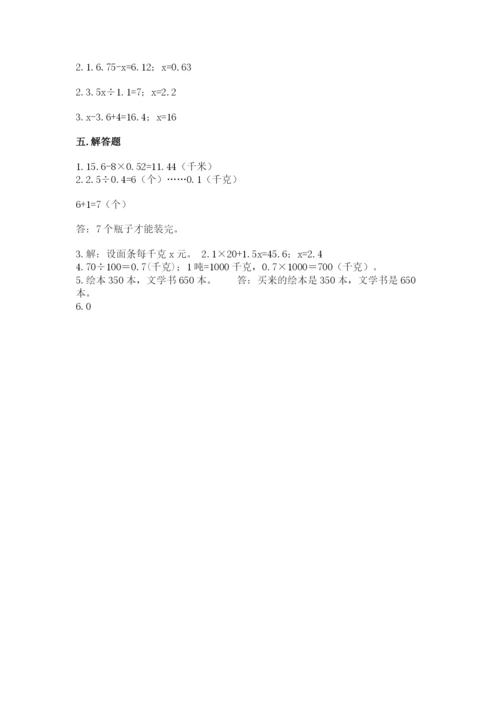 2022人教版五年级上册数学期末测试卷附答案【满分必刷】.docx