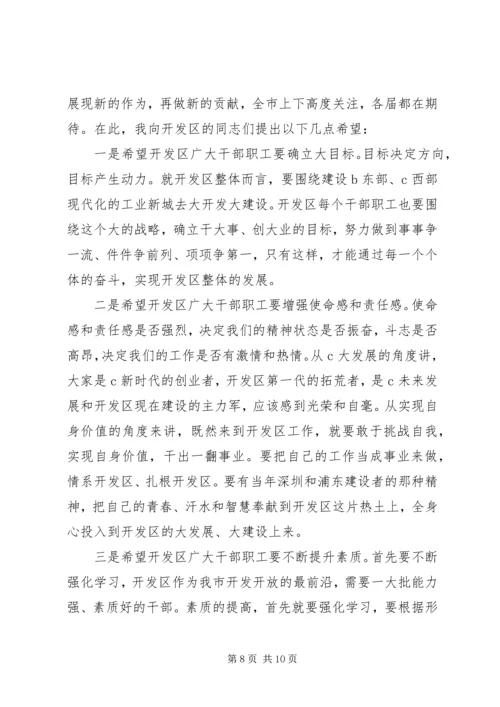 在经济开发区新一轮解放思想推进大会上的讲话.docx