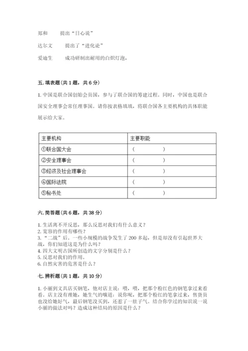 部编版六年级下册道德与法治期末测试卷附完整答案【精选题】.docx