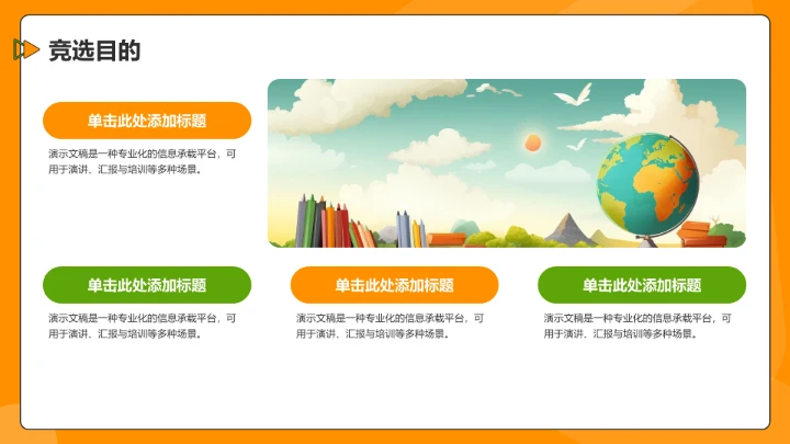 橙色插画风小学生班长竞选