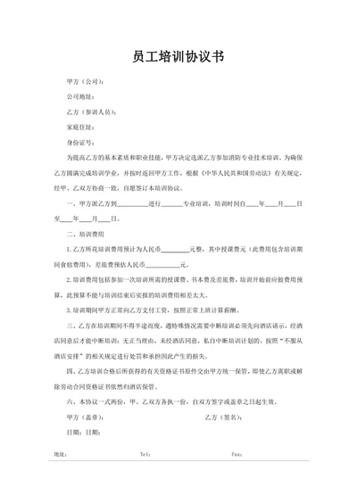 员工培训协议书协议书 培训协议书 员工培训协议