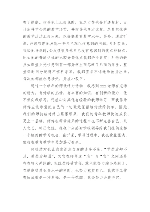 青蓝工程师徒结对徒弟总结.docx