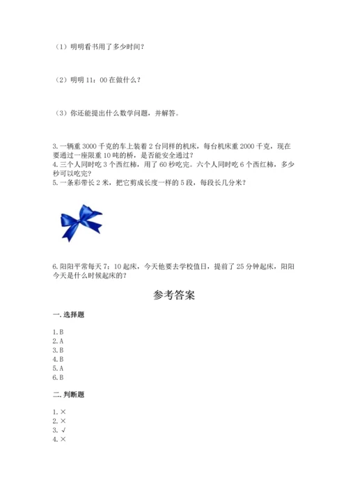 小学三年级上册数学期中测试卷及答案【夺冠系列】.docx