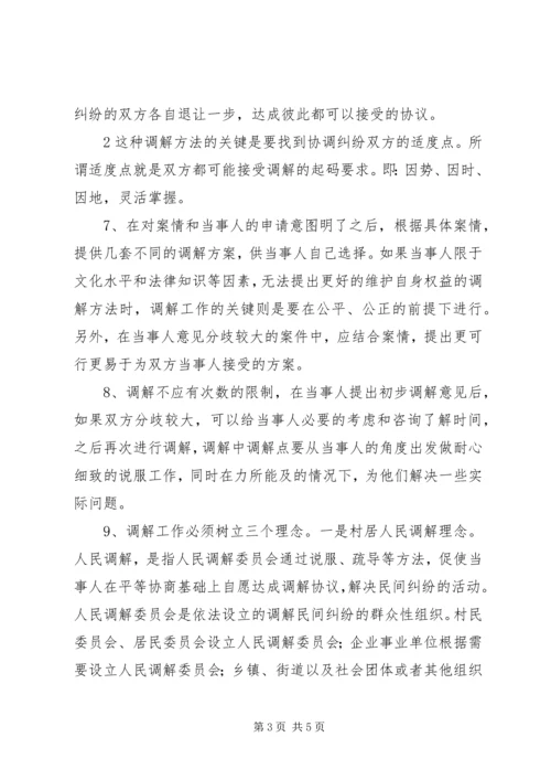 学习人民调解法心得 (2).docx