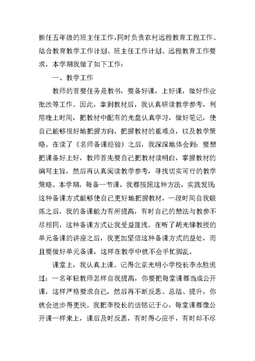 小学语文教师教学工作个人总结