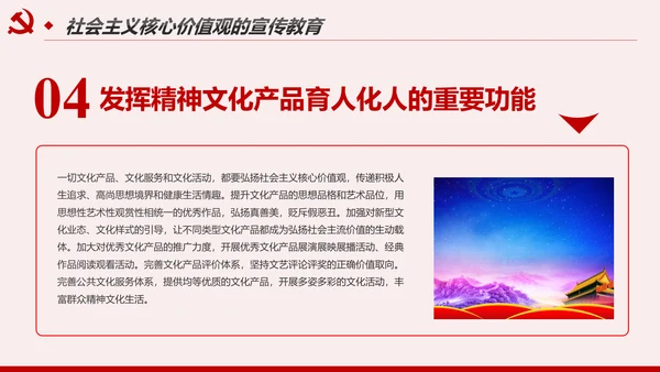 社会主义核心价值观宣讲主题教育微党课PPT