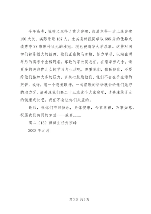 关于“防震减灾”致家长的一封信 (5).docx