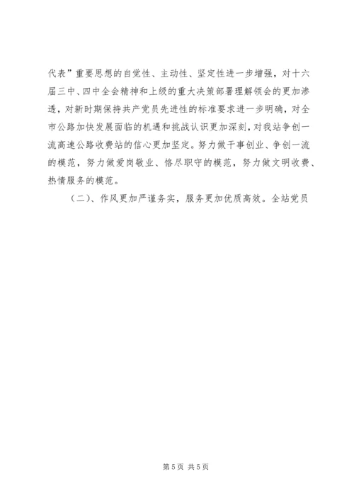 老党员的党性分析材料 (8).docx