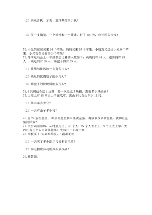 小学二年级上册数学应用题100道附参考答案（名师推荐）.docx