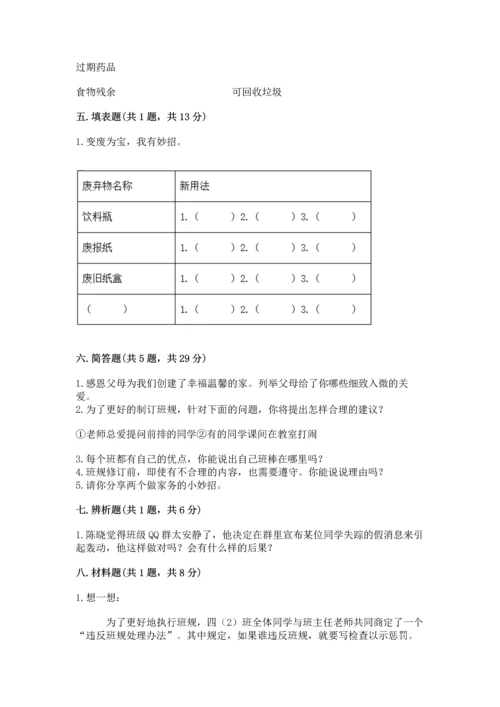 部编版四年级上册道德与法治期末测试卷（黄金题型）.docx