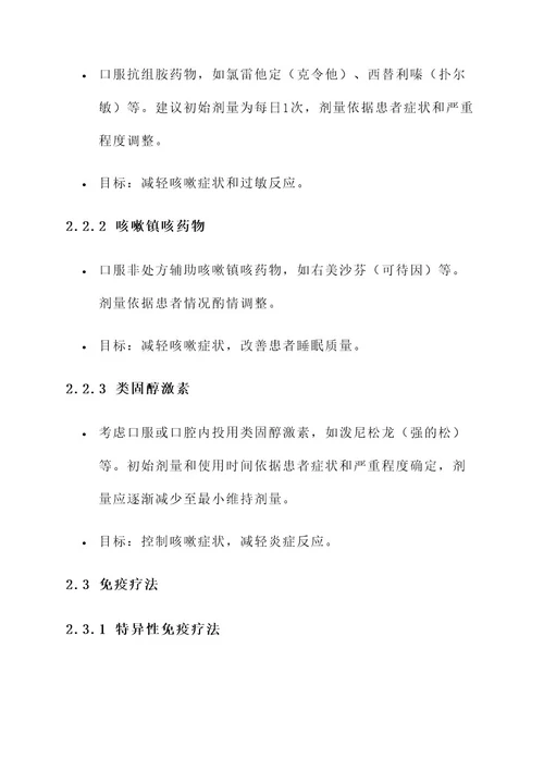 过敏性咳嗽的阶梯治疗方案