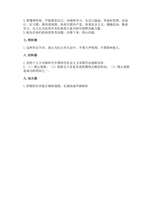 五年级下册道德与法治期末测试卷附参考答案【a卷】.docx