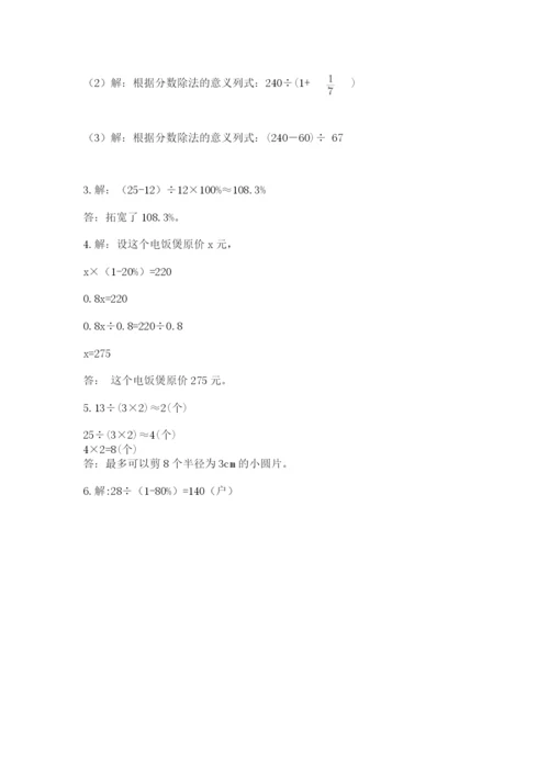 小学六年级上册数学期末测试卷含答案【轻巧夺冠】.docx