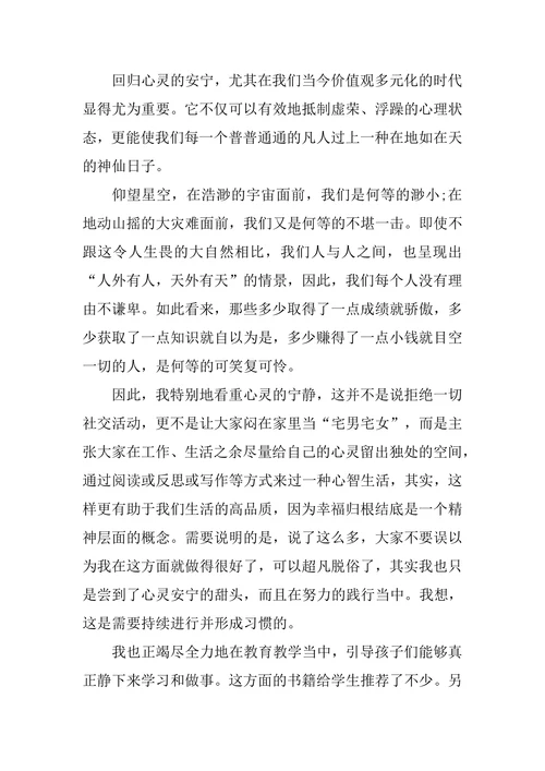 小学教育论文大全
