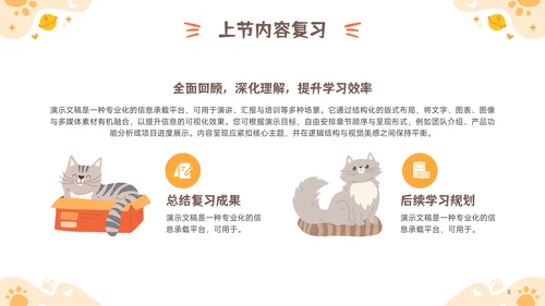 橙黄色卡通风儿童课件教学课件PPT模板