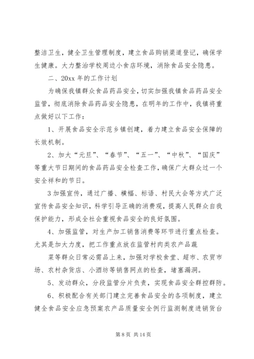 食品药品安全工作方案 (3).docx