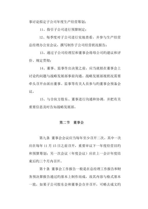 分公司管理新版制度汇总.docx