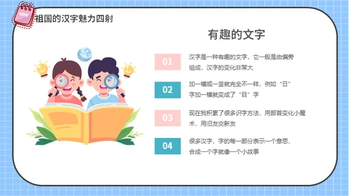 有趣的儿童早教汉字语文通用PPT课件
