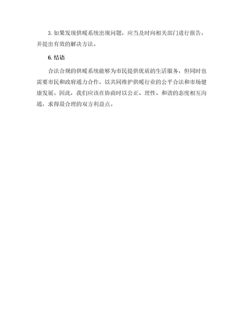 济南市供用热力合同