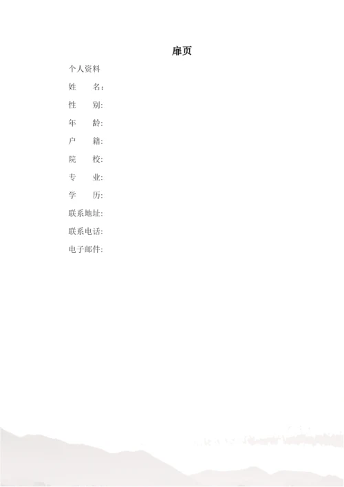 15页5100字现代移动通信技术专业职业生涯规划.docx