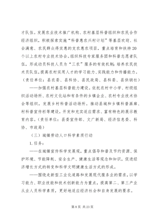 自治县科学素质提升方案.docx