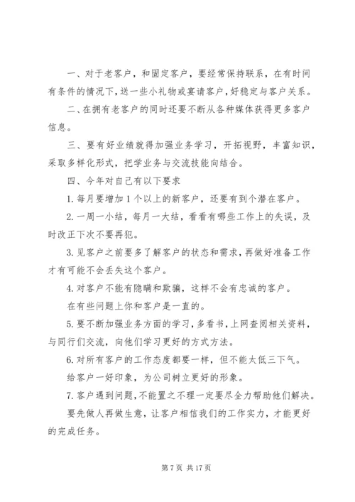 月工作计划总结合集多篇.docx