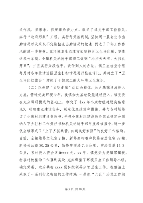 乡镇年度精神文明建设工作总结.docx