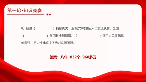 红金大气全国两会知识竞赛全国两会应知应会主题PPT模板
