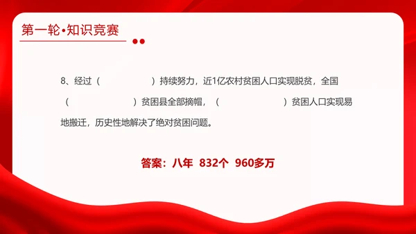 红金大气全国两会知识竞赛全国两会应知应会主题PPT模板