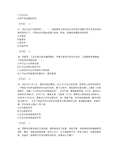 2022年全省政法干警 公安之公安基础知识高分预测题库带答案.docx