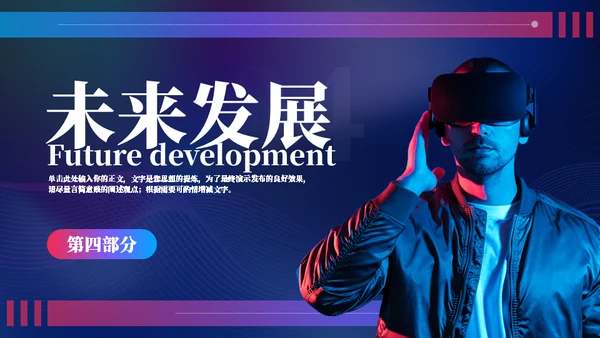 VR数码产品科技风宣传通用PPT模板
